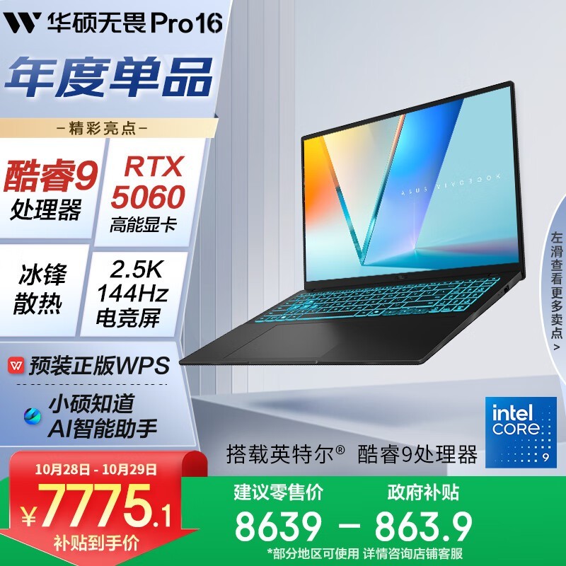 京东热卖!华硕无畏Pro16直降1700+