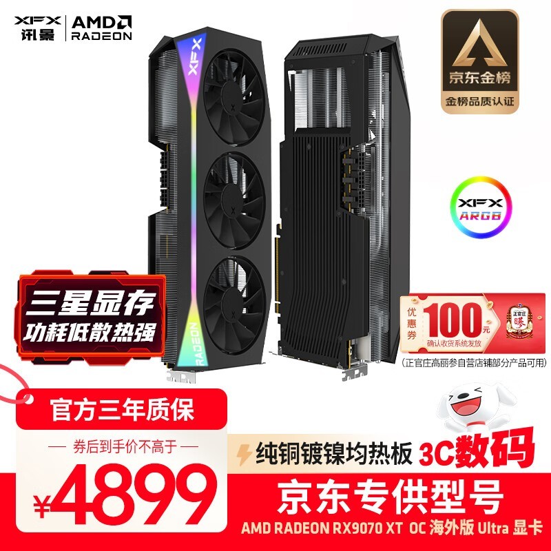 讯景RX 9070 XT OC海外版显卡9折热卖