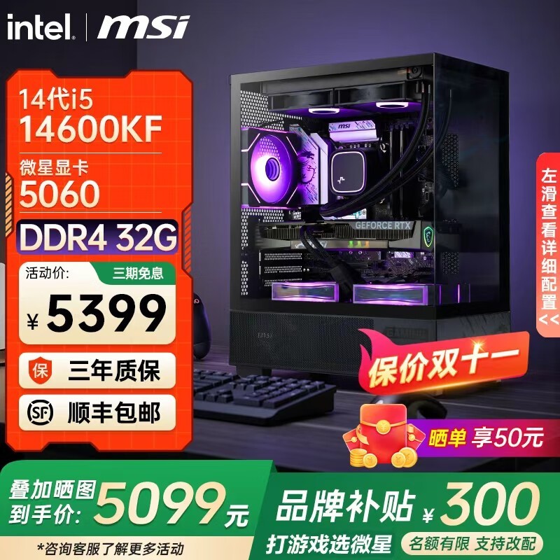 ΢�ǿ��i5 14600KF RTX5060��������4948Ԫ