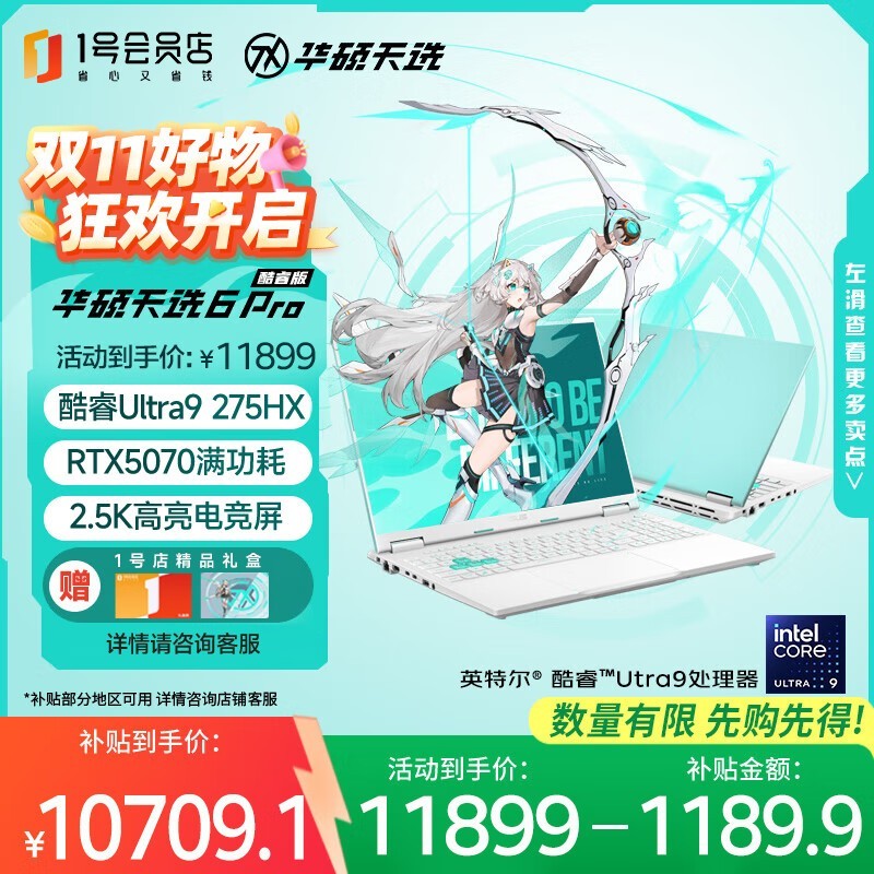 华硕天选6 Pro限时特惠