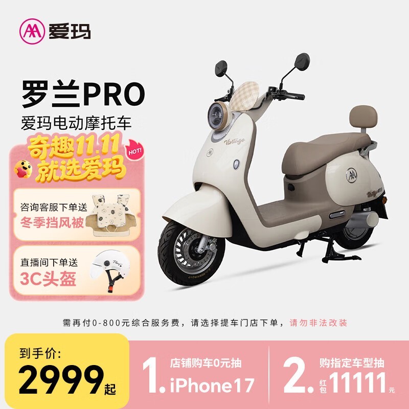 ��������PRO�綯Ħ��2999Ԫ