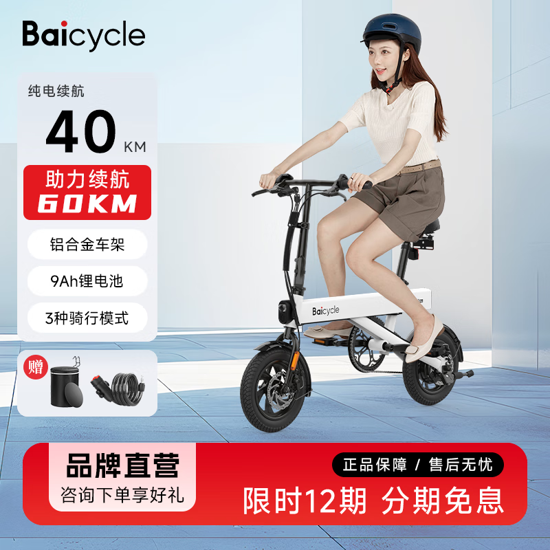 Baicycle铝合金S1折叠电动自行车热卖特惠