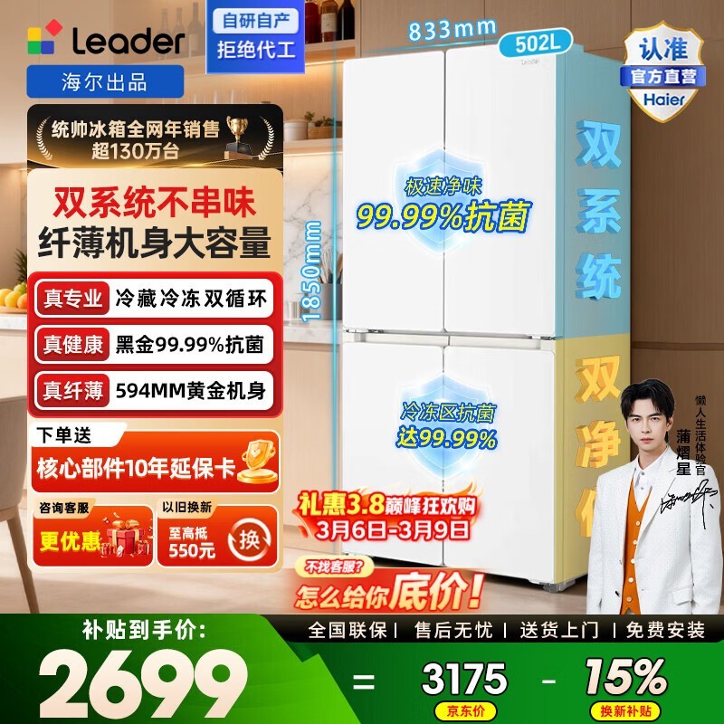 Leader风冷十字冰箱502L