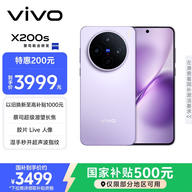 vivo X200s(12GB/256GB)
