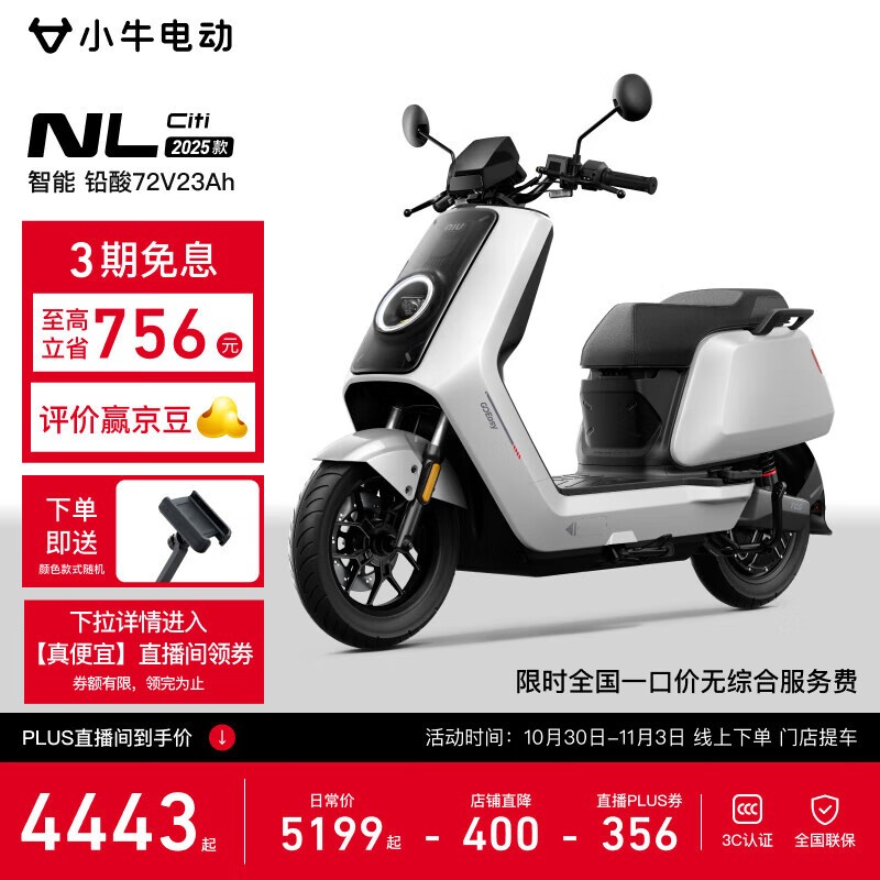 小牛NL Citi电动摩托车京东特惠4499元