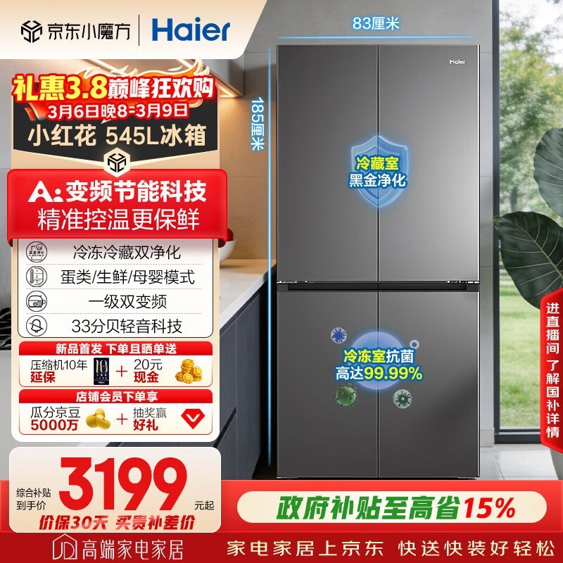 ����С�컨545L���䵽��3164.78