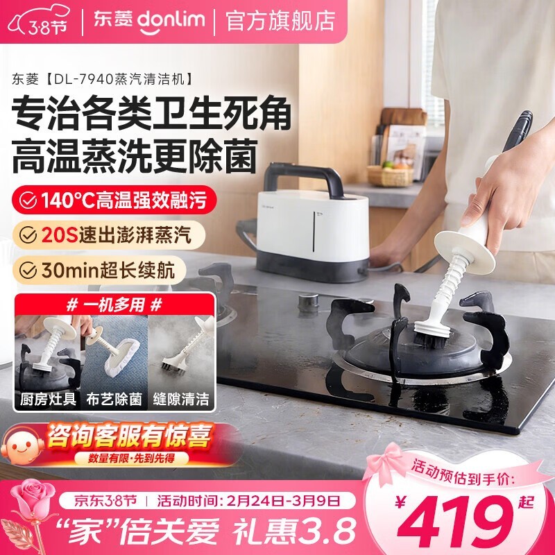 东菱DL-7940蒸汽清洁机299元