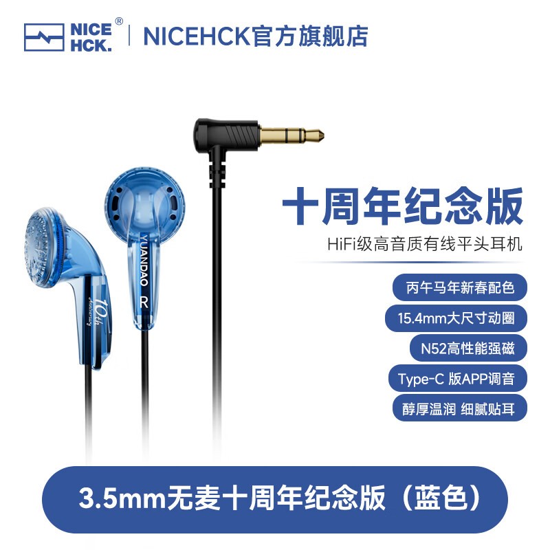 NICEHCK原道十周年平头塞耳机