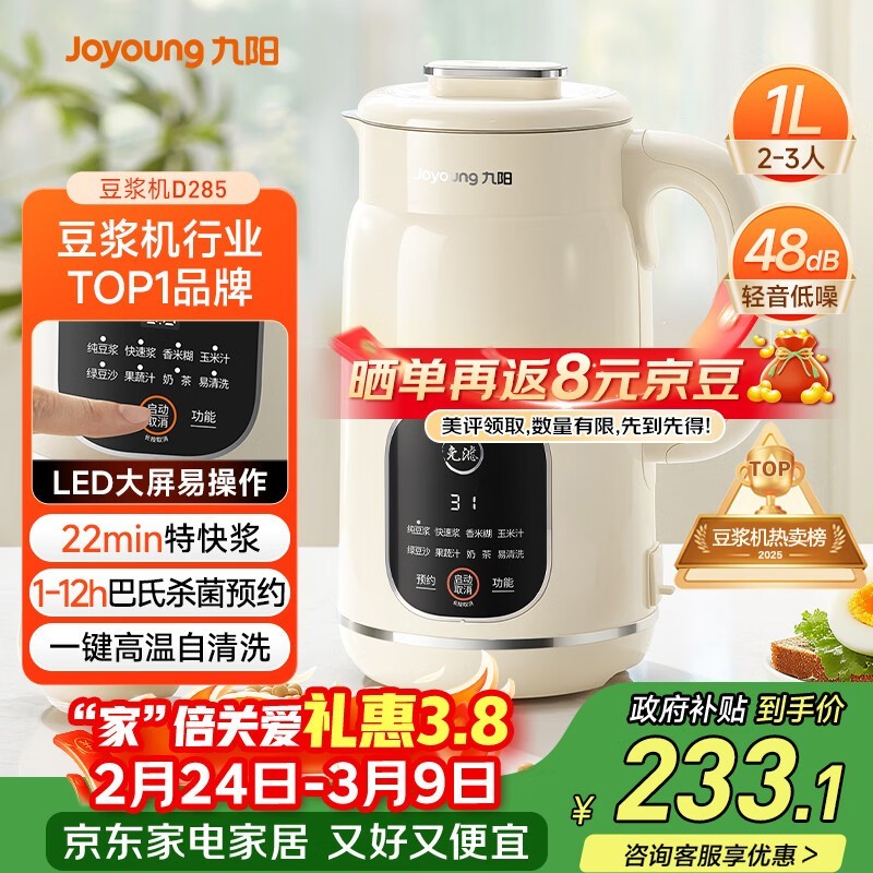 九阳一键自清洗破壁机