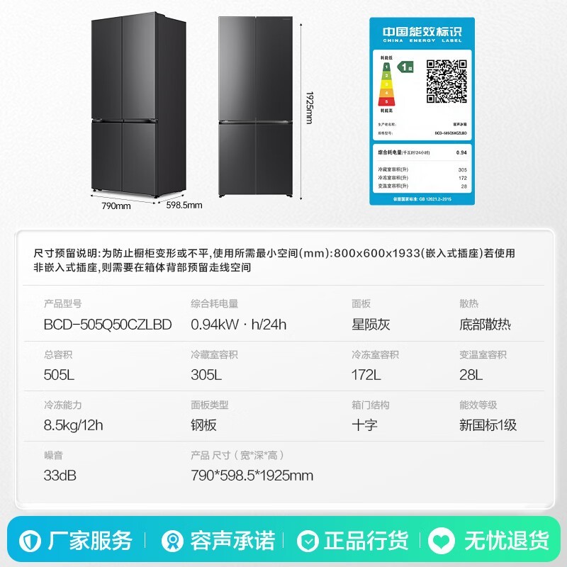 容声方糖2.0冰箱505L星陨灰
