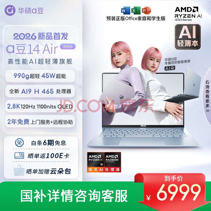 ��˶a��14 Air 2026 ���ᱡAI�ʼǱ����� AI9 H 465 32G 1T 2.8K ��ˢ 1100nits �����������Ҳ�������