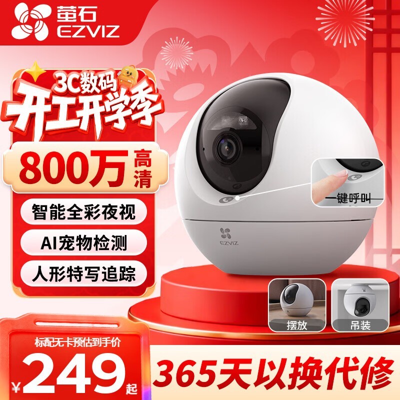 萤石4K星光增强摄像头199元