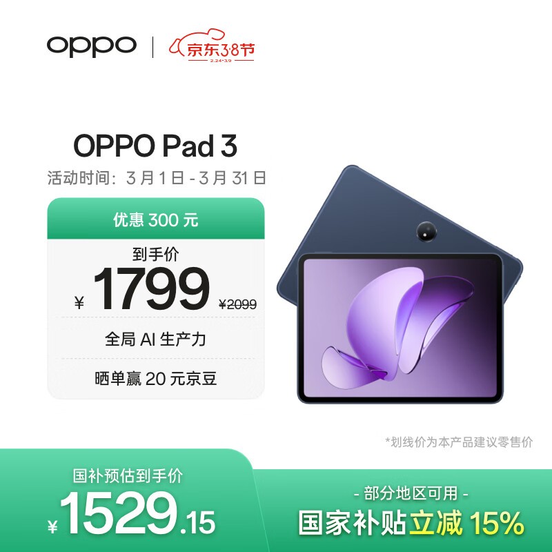 OPPO Pad 3(8GB/128GB)