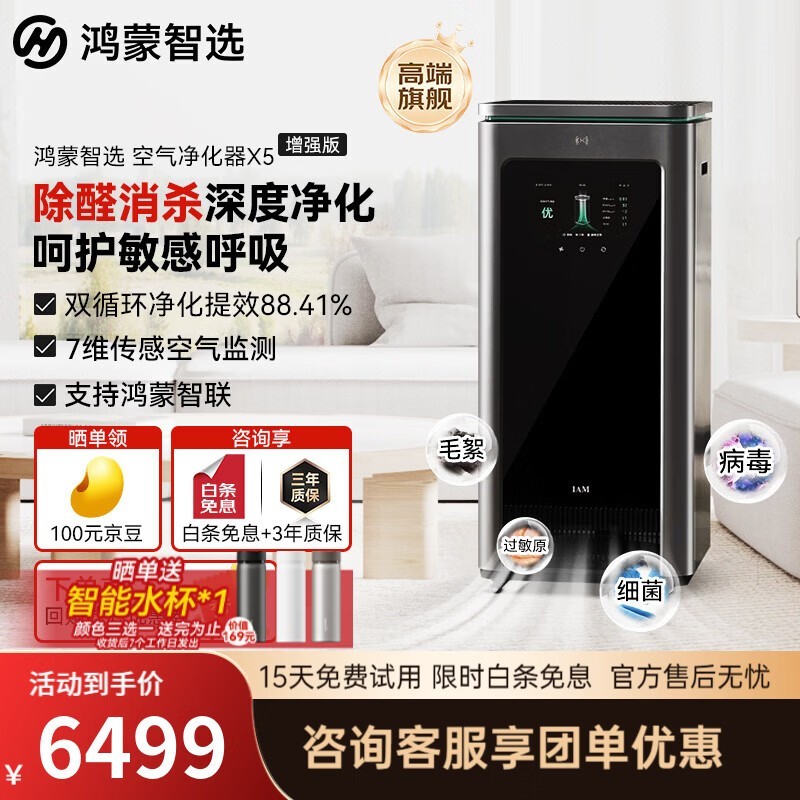 鸿蒙智选除甲醛净化器星耀灰