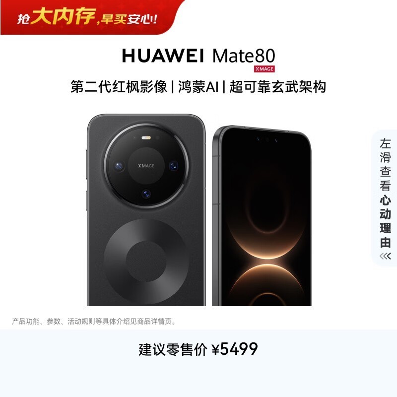 HUAWEI Mate 80(16GB/512GB)