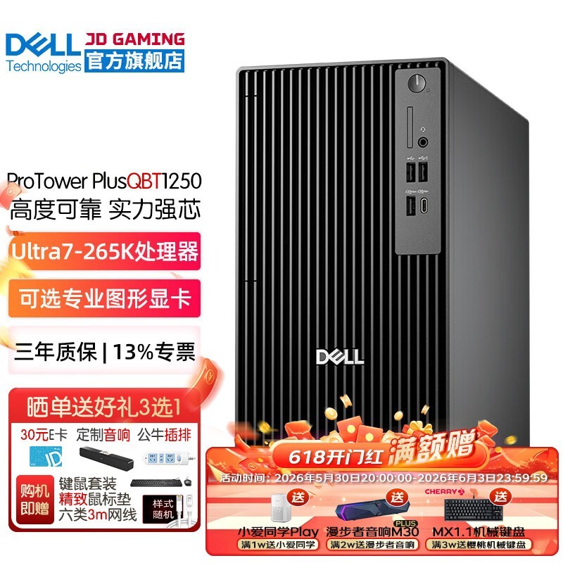 戴尔（DELL）Pro Tower Plus QBT1250 U7-265K商务台式机电脑主机 AI建模整机全套 定制款 HT11C 单主机含键鼠套装 16G内存 512G固态硬盘 集成显卡