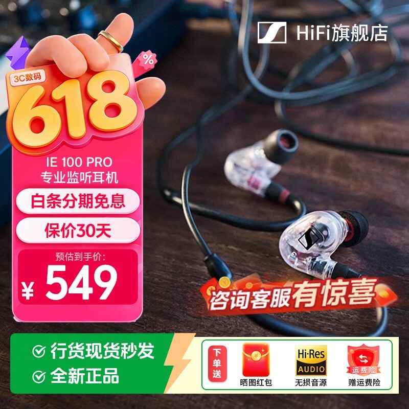 森海塞尔(Sennheiser)IE 100 PRO 入耳式有线/蓝牙监听耳机全新 手机电脑通用音乐耳机专业音频舞台耳返演出录音棚录音 IE 100 PRO 有线版透明白【无麦克风】