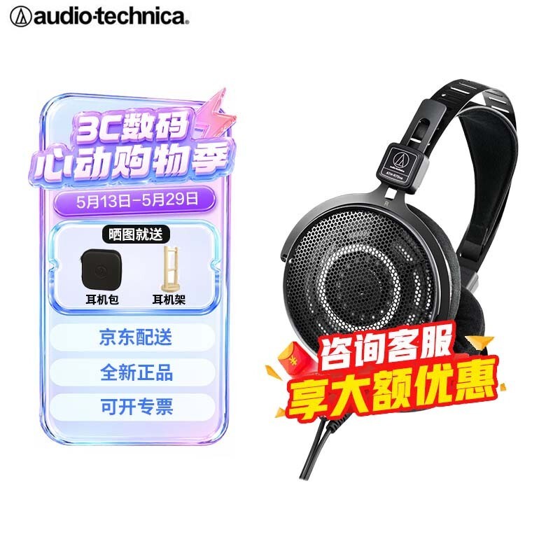 铁三角(Audio-technica) 铁三角 ATH-R70Xa 专业级开放式监听耳机头戴式