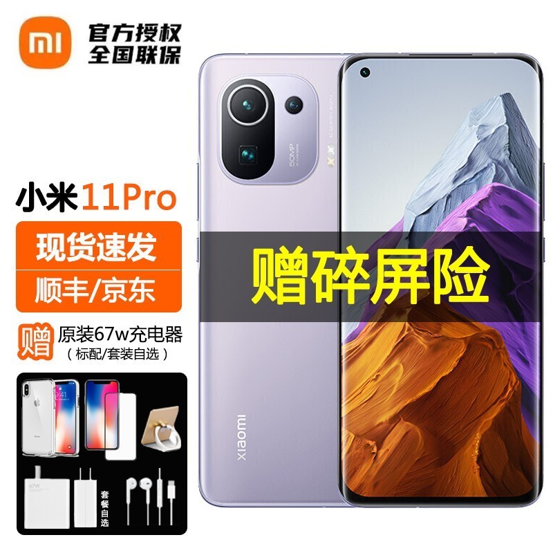 小米 11Pro 全新未拆封未激活+全国联保 2K AMOLED四曲面柔性屏 67W闪充 5G全网通游戏手机 紫色 8+256GB