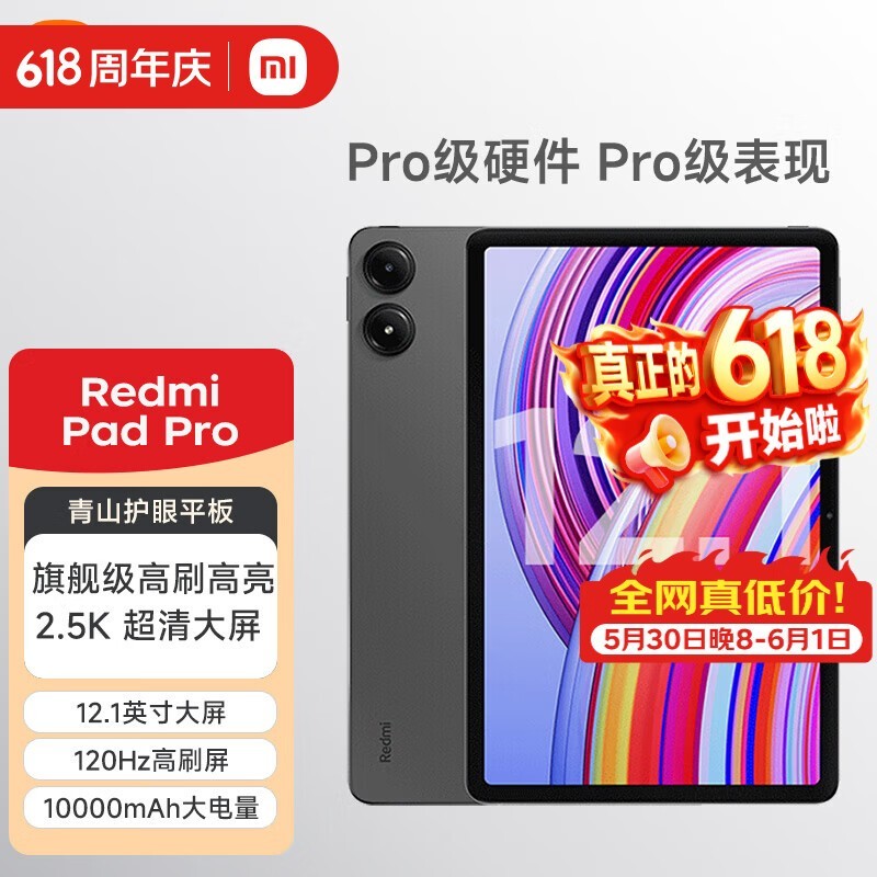 小米平板 红米 平板电脑RedmiPad Pro 12.1英寸二合一Pad 学生学习 办公游戏网课 官方标配 深灰色 6GB+128GB(wifi)