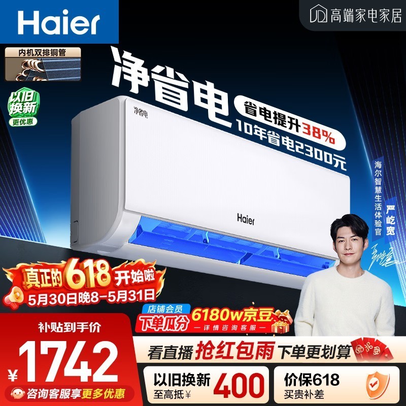 海尔【价保618】空调 净省电 大1.5匹挂机壁挂式 卧室冷暖 双排纯铜管蒸发器 国家补贴KFR-35GW/E1-1