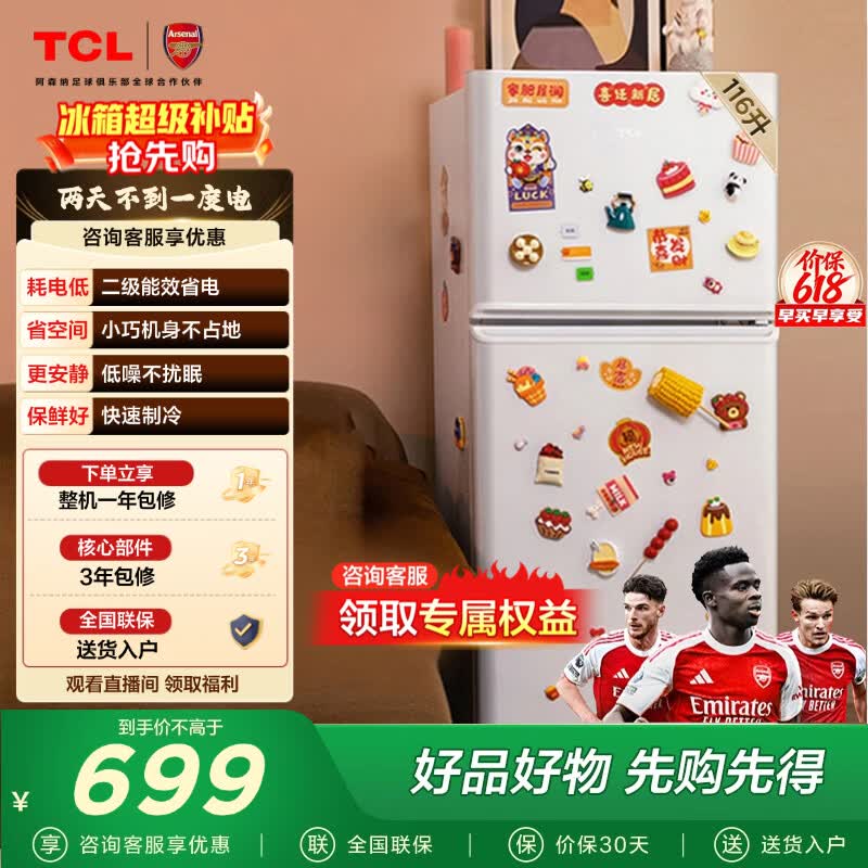 TCL 116升迷你双门养鲜小冰箱白色 均匀制冷 低音环保 宿舍租房小型节能冰箱 R116L5-B【价保618】