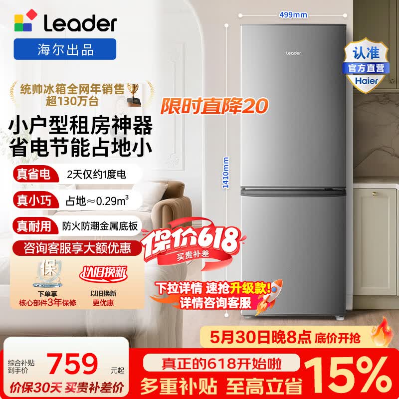 统帅(Leader)海尔冰箱出品180L两门小冰箱小户型节能低噪软冷冻锁鲜BCD-180LLC2EZS9 BCD-180LLC2EZS9
