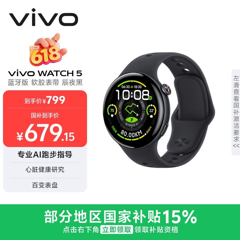 vivoWATCH 5 蓝牙版 辰夜黑 心脏健康 血压健康研究 全新蓝河操作系统 智能手表 520礼物送女友