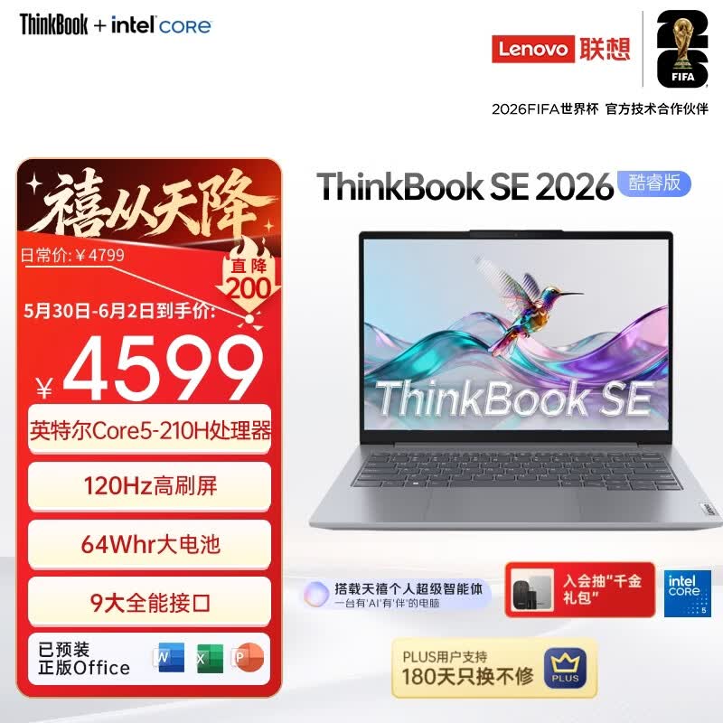 ThinkBook SE 14英寸轻薄本直降689元