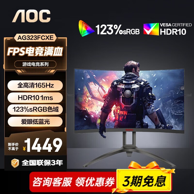 AOC 31.5英寸曲面显示器 165Hz刷新1ms 广色域 FreeSync技术 游戏电竞显示屏