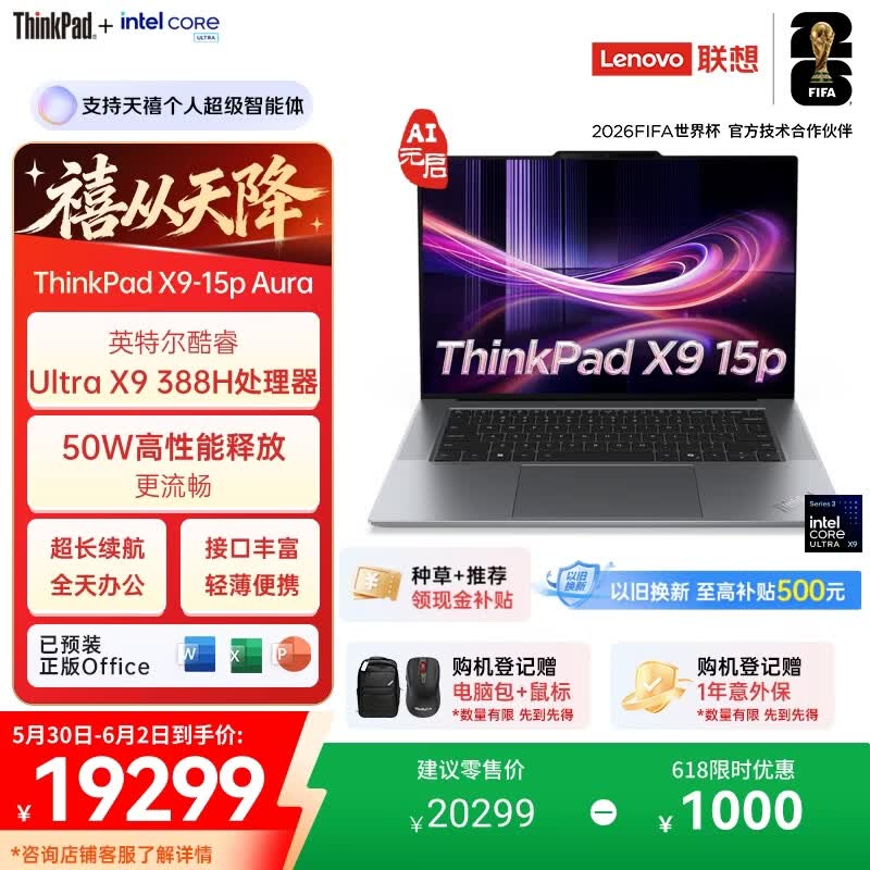 ThinkPad X9 - 15 Aura AIԪ�������18397Ԫ