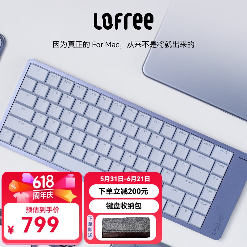 洛斐小顺FLOW2 MAC版键盘直降200元