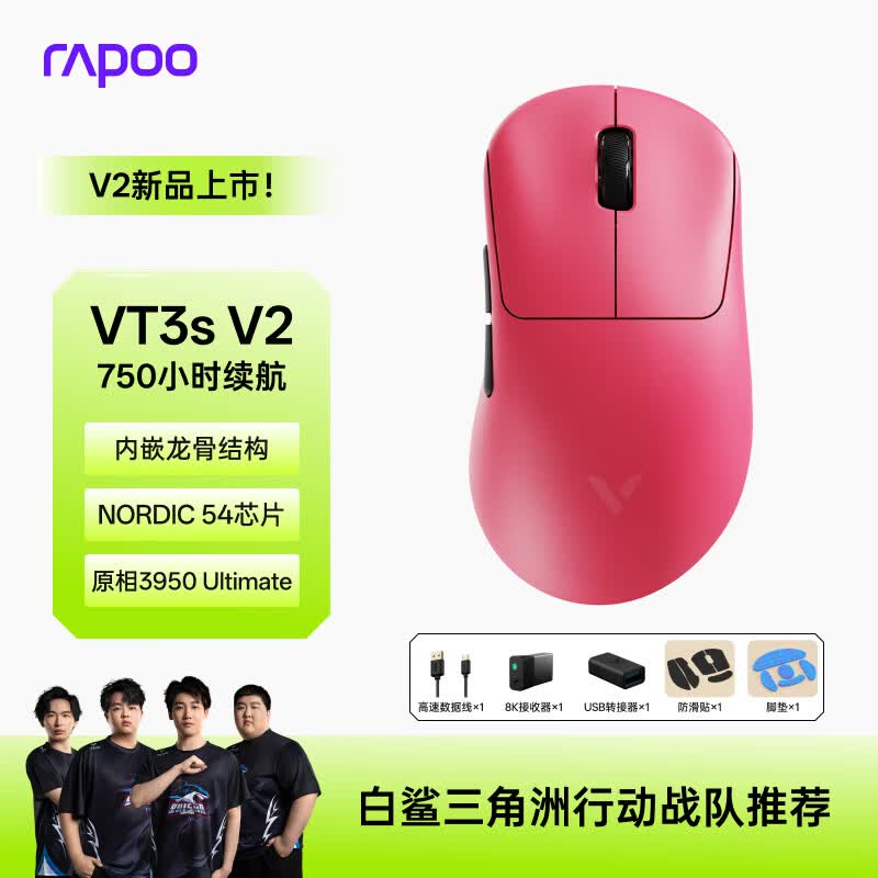 雷柏VT3s V2版鼠标8折,219元带回家