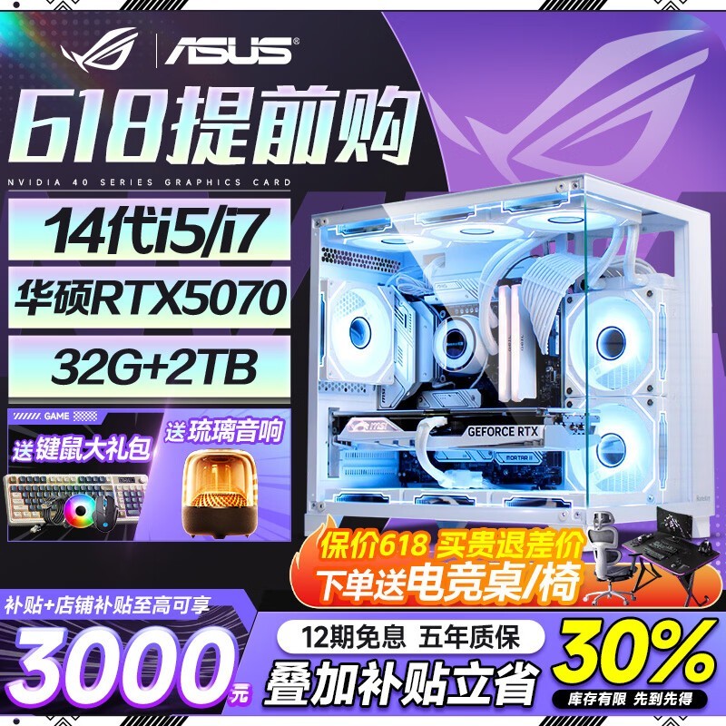 华硕ROG全家桶直降600元