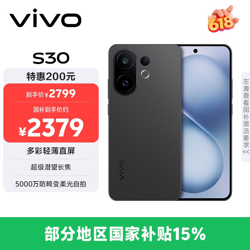 vivo S30(12GB/256GB)