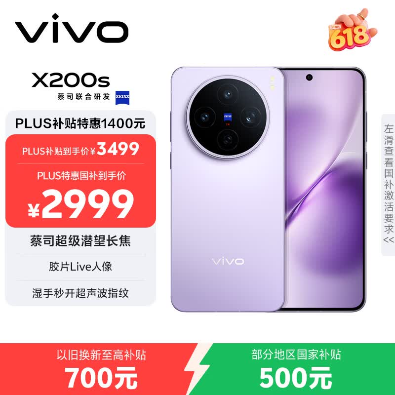 vivo X200s(12GB/512GB)