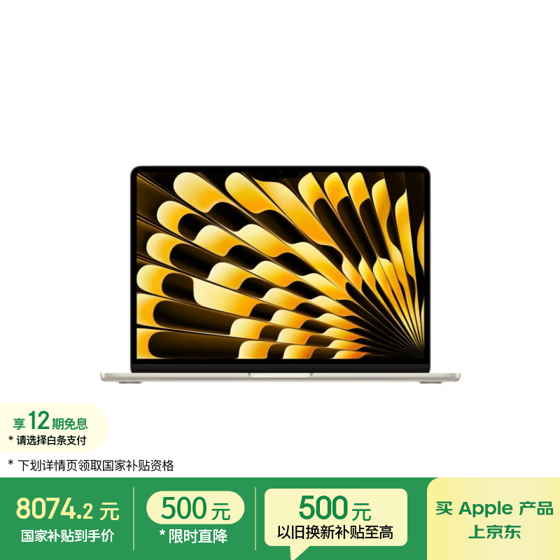 Apple MacBook Air13英寸M5笔记本低至7777元
