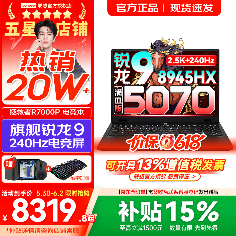 联想拯救者R7000P 2026款直降3111元