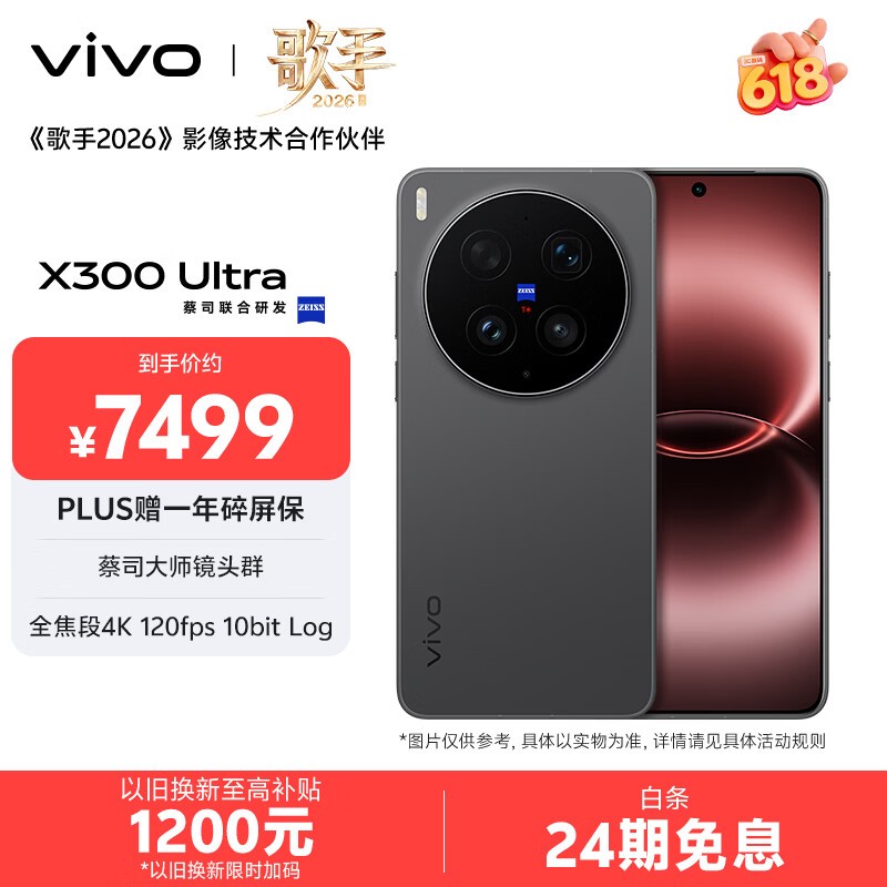 vivo X300 Ultra黑Ka版手机京东低价来袭