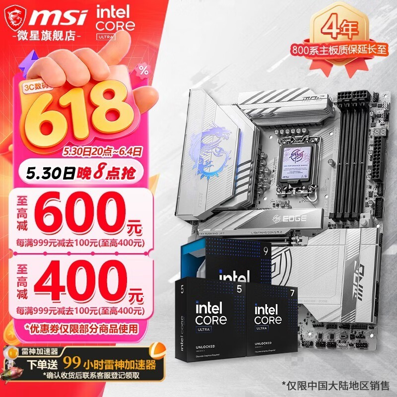 微星CPU主板套装热卖,到手仅3739元