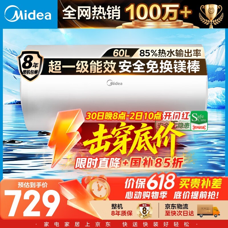 美的F6021-X1电热水器限时特惠