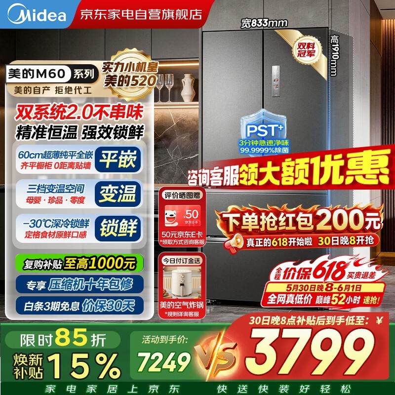 京东特惠!美的冰箱M60小机皇到手3554元