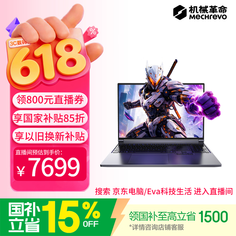 机械革命极光X游戏本6654元