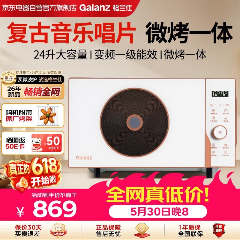 格兰仕24L微波炉大促,低至573元