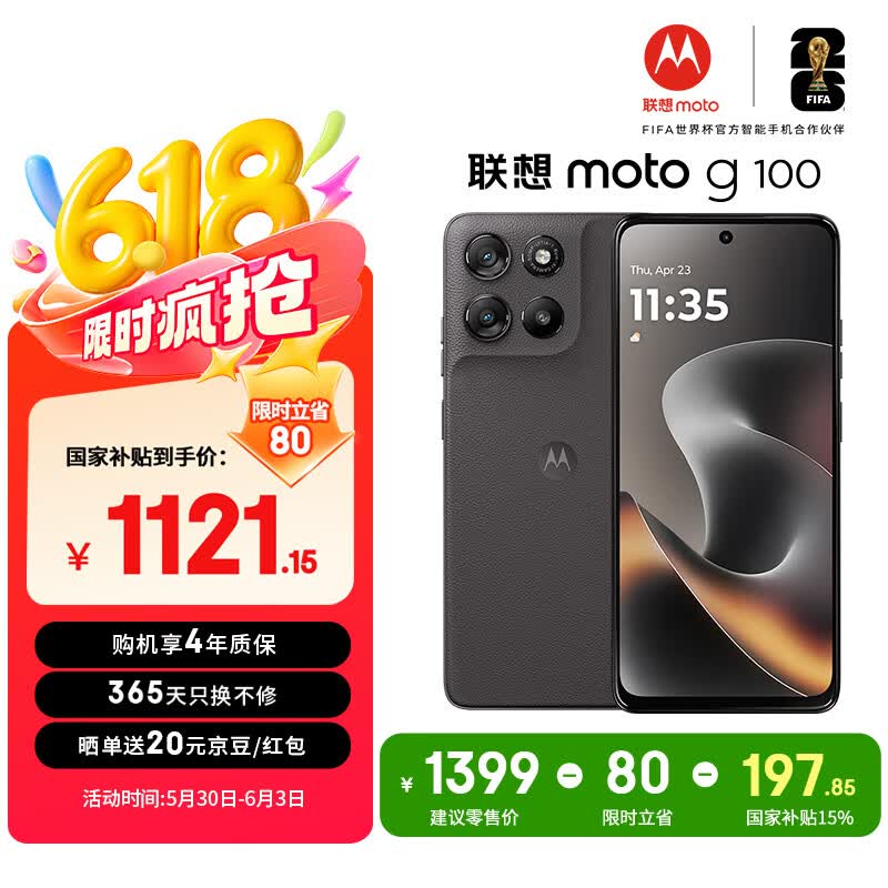 Moto g100(8GB/256GB)