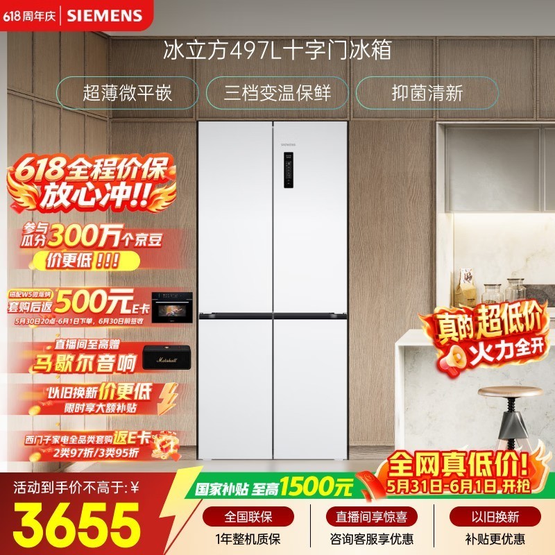 西门子(SIEMENS)冰立方497L十字门冰箱【价保618】超薄微平嵌 抑菌清新 一级能效 KC502080EC 国家补贴