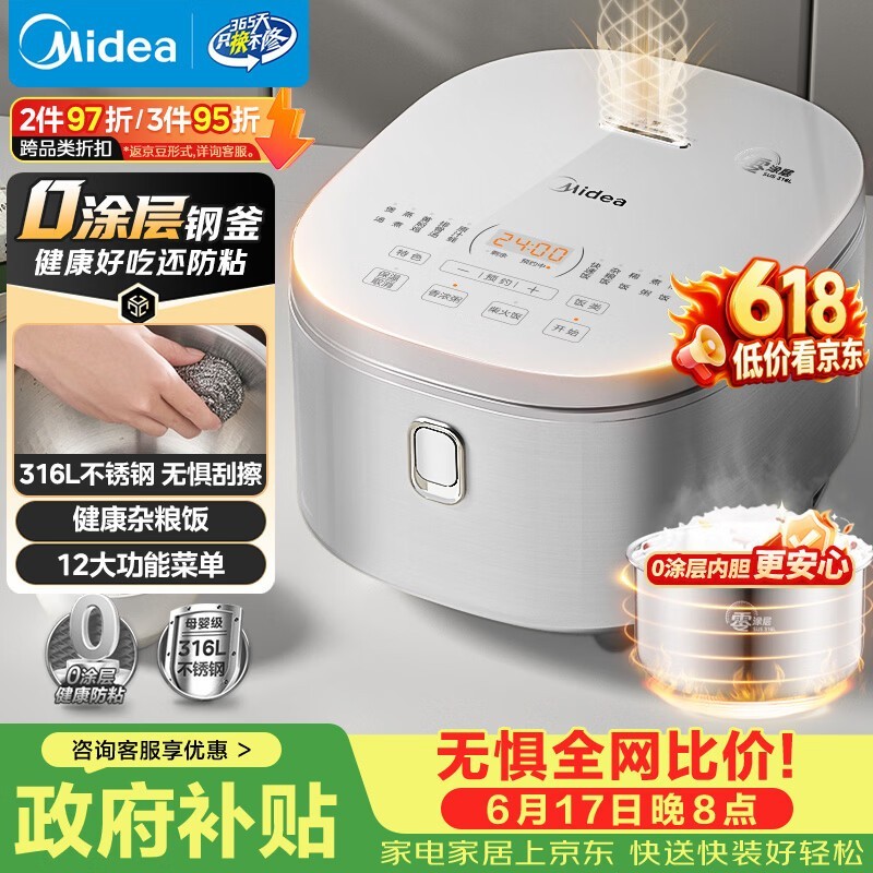 美的RE476S电饭煲173元