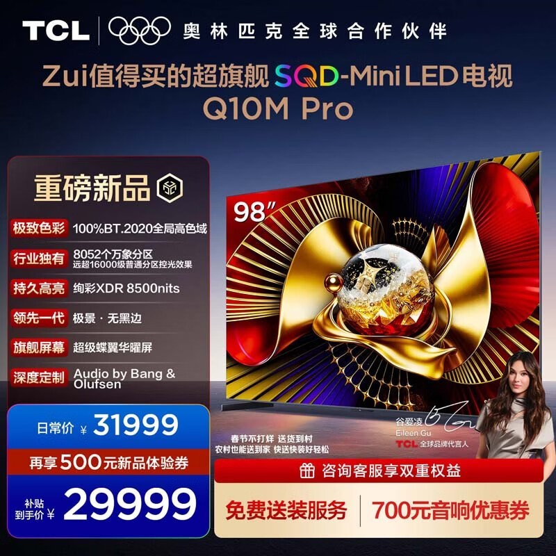 TCL 98Q10M Pro��Ļ����ֱ��6299Ԫ