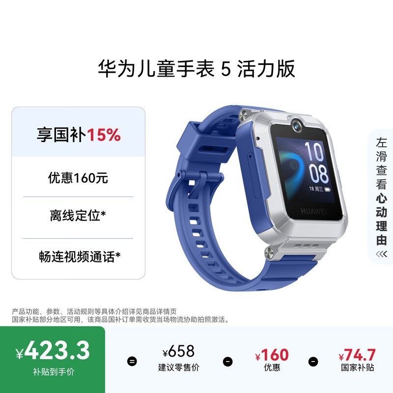 华为儿童手表 5活力版华为手表智能手表离线定位电话星际蓝 男女童