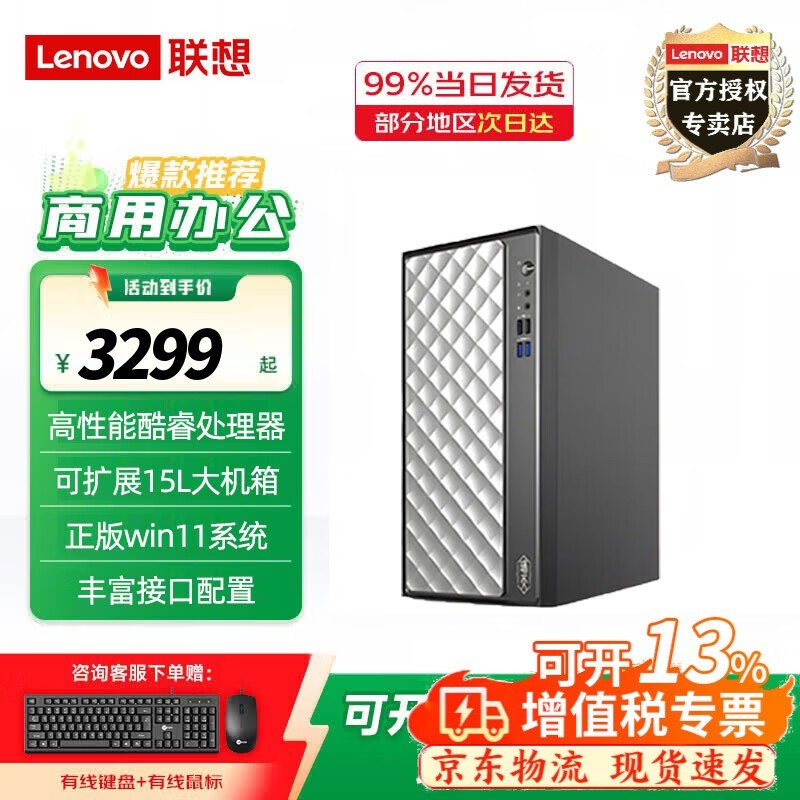 联想（Lenovo）2026热销爆款 瑞天900 商用办公企业税控财务台式机 AI直播设计15L大机箱可扩展电脑主机 单主机(无显示器) 定制：G6900 32G内存 512G固态